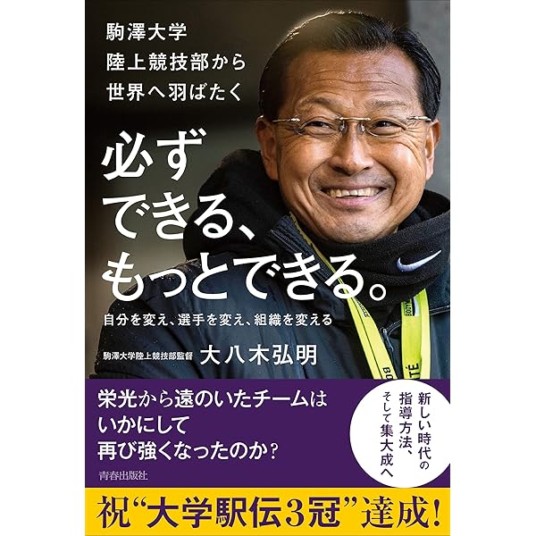 Amazon.co.jp: 最前線からの箱根駅伝論 eBook : 原晋: Kindleストア